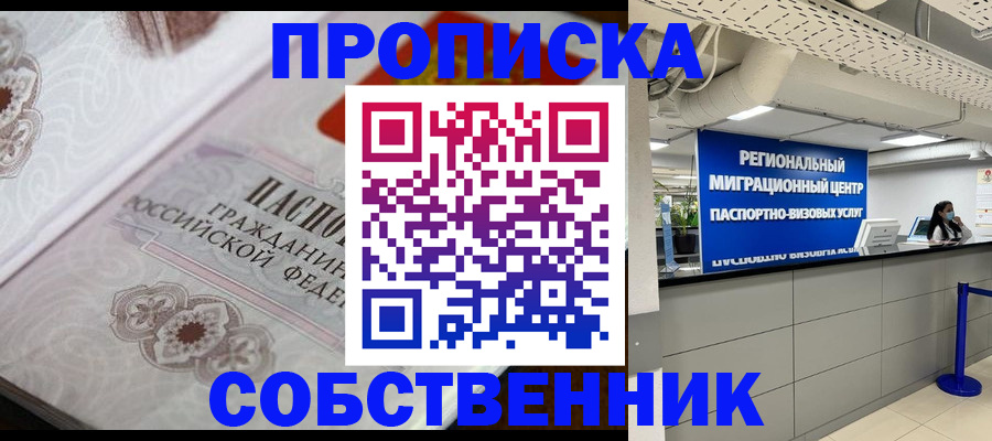 временная регистрация недорого в Новочеркасске