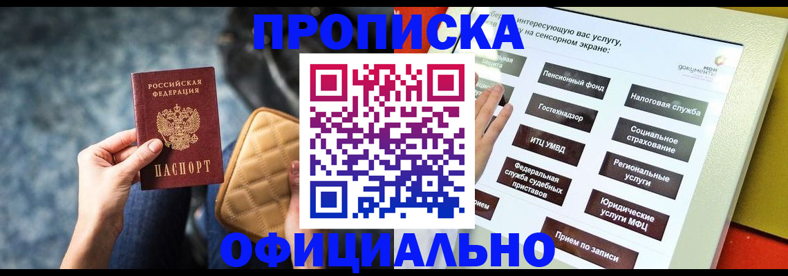 прописка регистрация в Новочеркасске